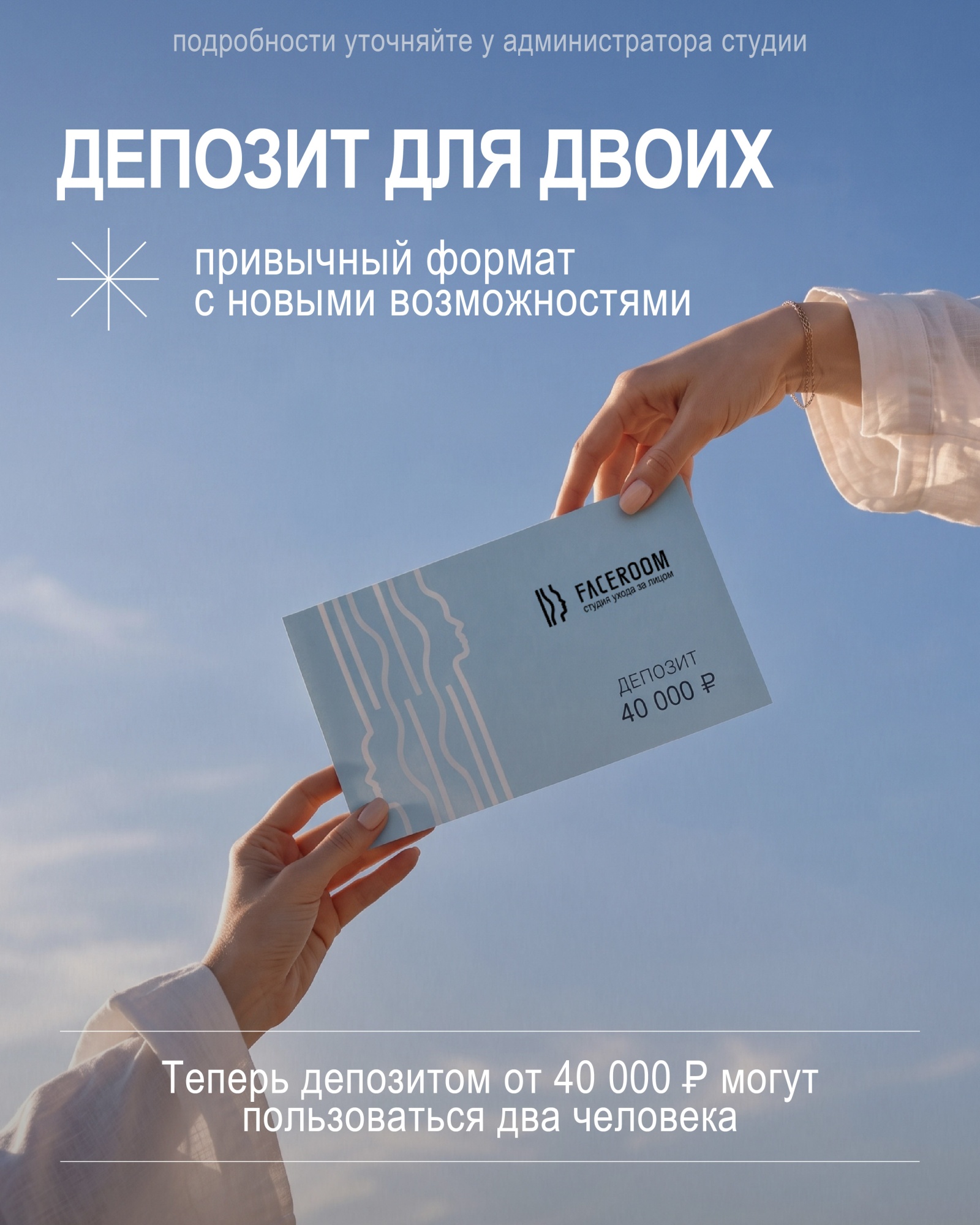 Депозит от 40 000 Р — теперь вдвоём