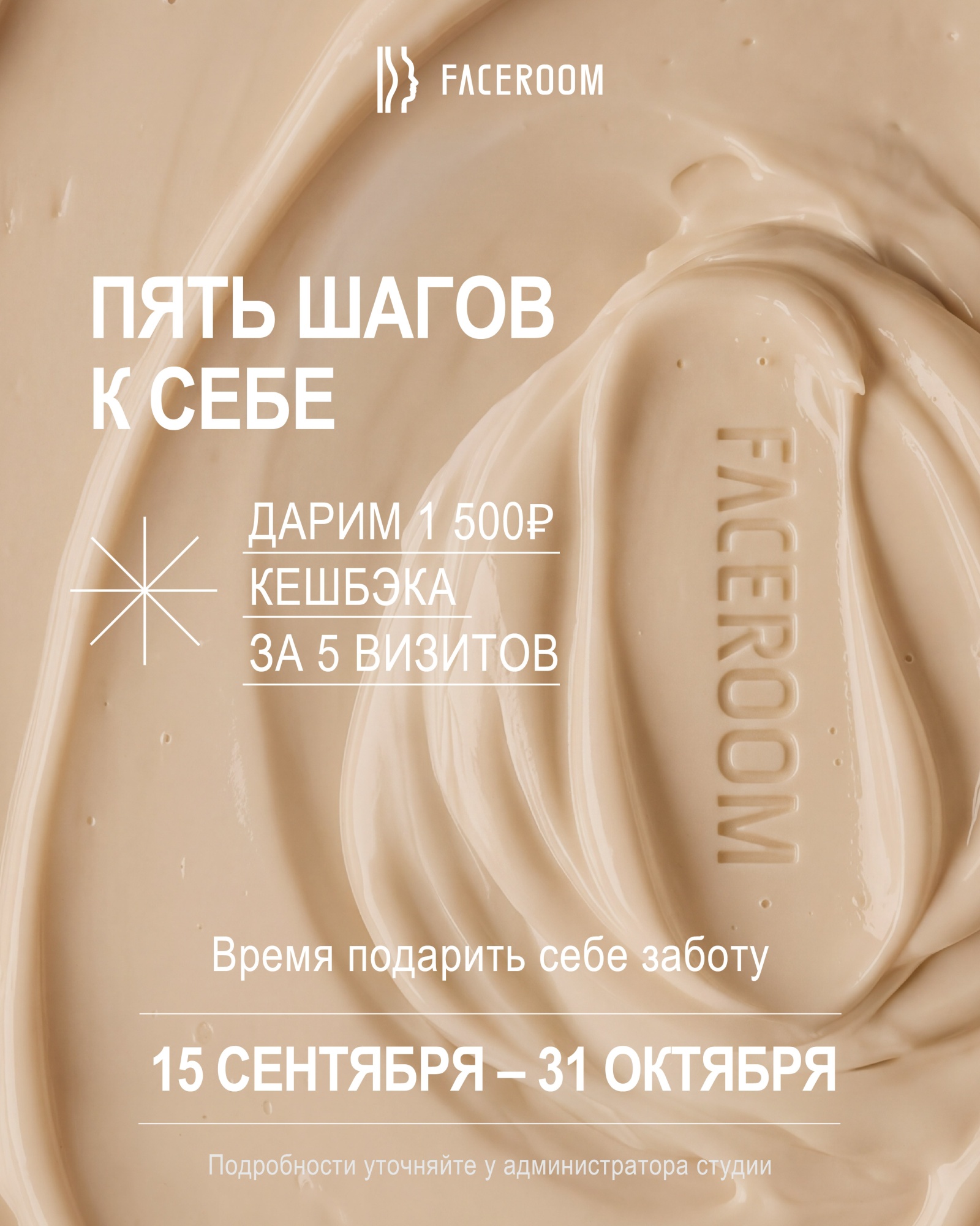 Время подарить себе заботу